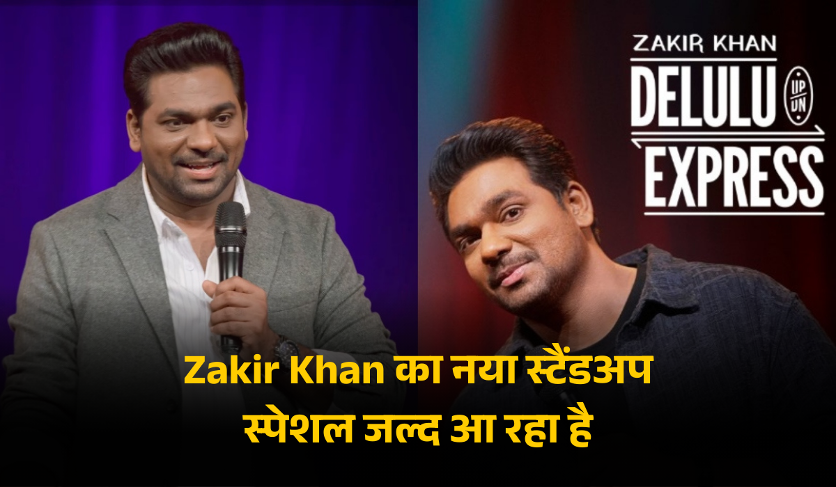 Zakir Khan का नया स्टैंडअप